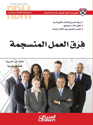 cover image of سلسلة القيادي الناجح